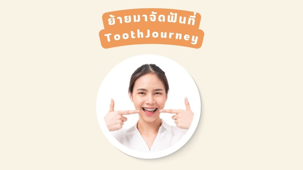 Tooth Journey Pro9