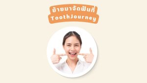 Tooth Journey Pro9