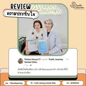 จัดฟันใส บางแก้ว