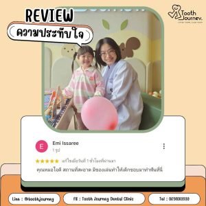 ทำฟันเด็ก บางแก้ว